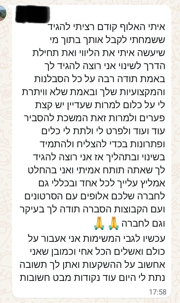 המלצת לקוח בוואטסאפ
