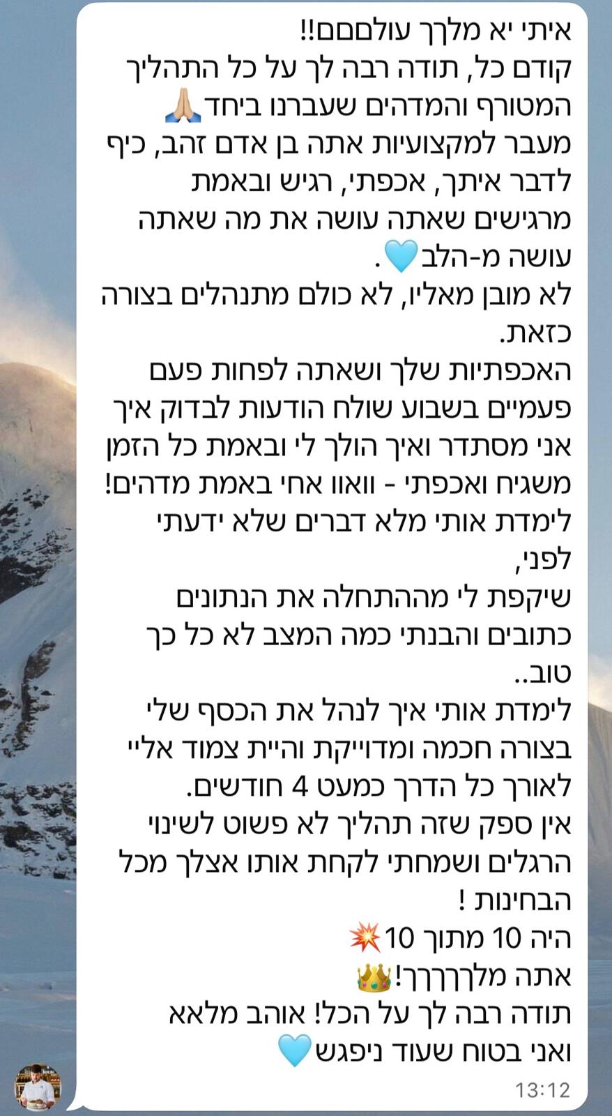 המלצת לקוח בוואטסאפ