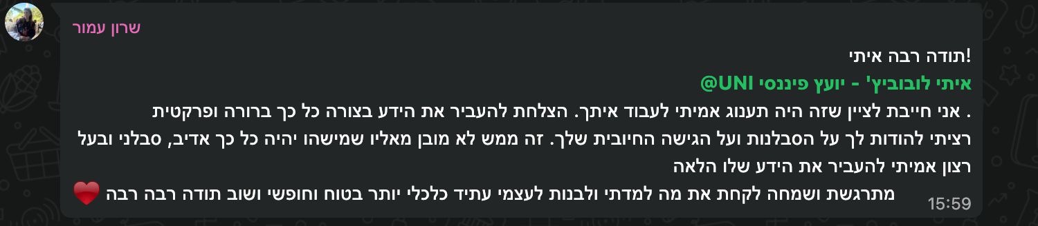 המלצת לקוח בוואטסאפ