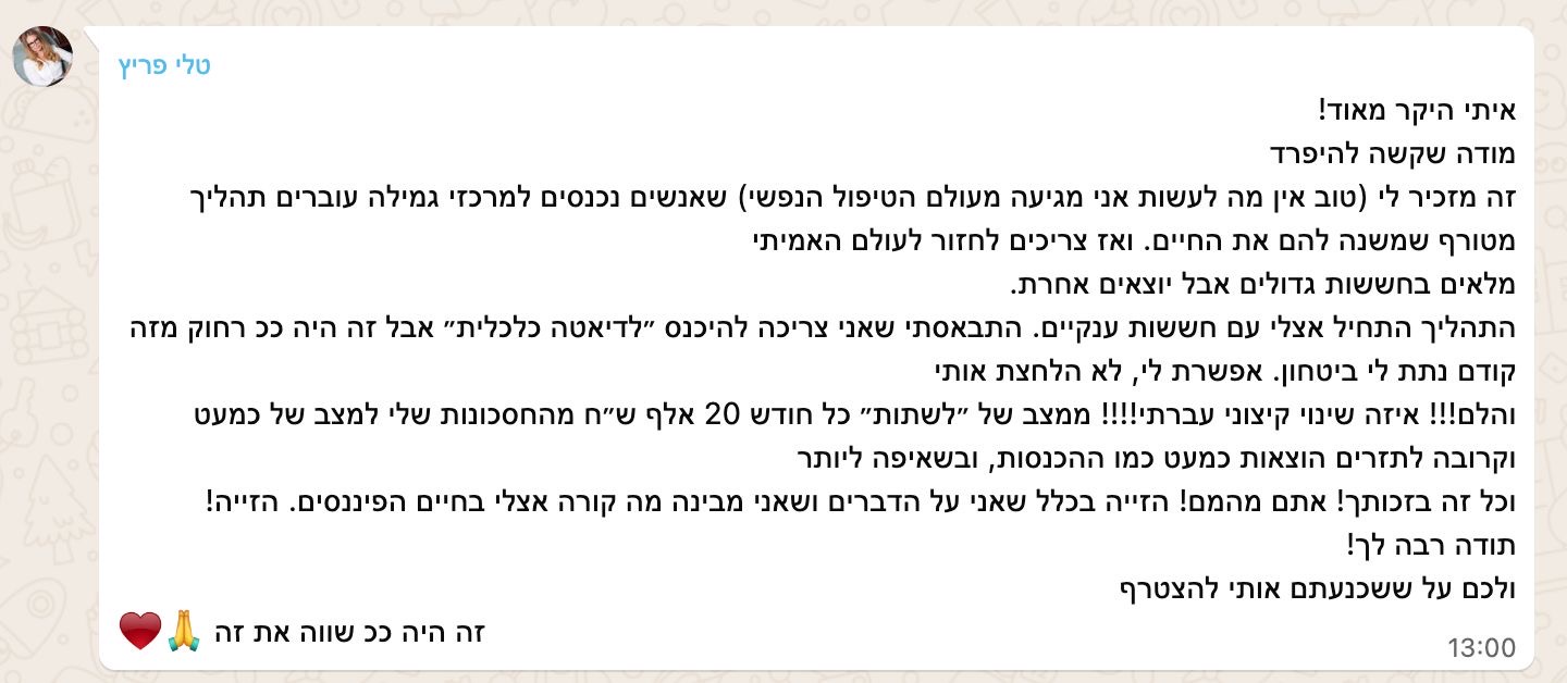 המלצת לקוח בוואטסאפ